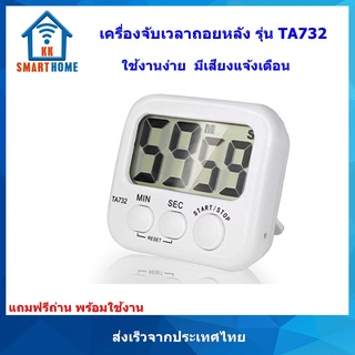 เครื่องจับเวลา นับถอยหลัง  ใช้งานง่าย รุ่น TA732