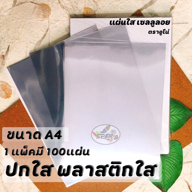 ปกรายงาน ปกใส พลาสติกใส A4 (100แผ่น)