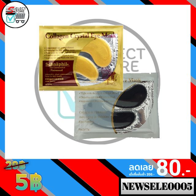 Collagen crystal eye mask มาร์คใต้ตาทองคำและดำ Shopee Thailand