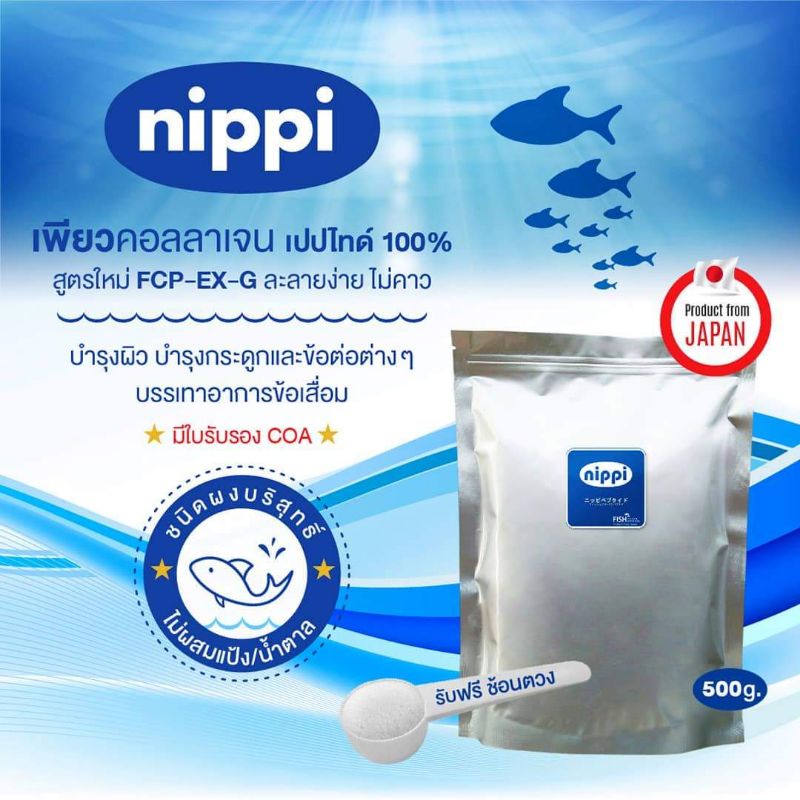นิปปิคอลลาเจนเปปไทด์ 500กรัม แถมช้อนตวง มีใบCOAญี่ปุ่น (เพียวคอลลาเจน 500,000มก.)