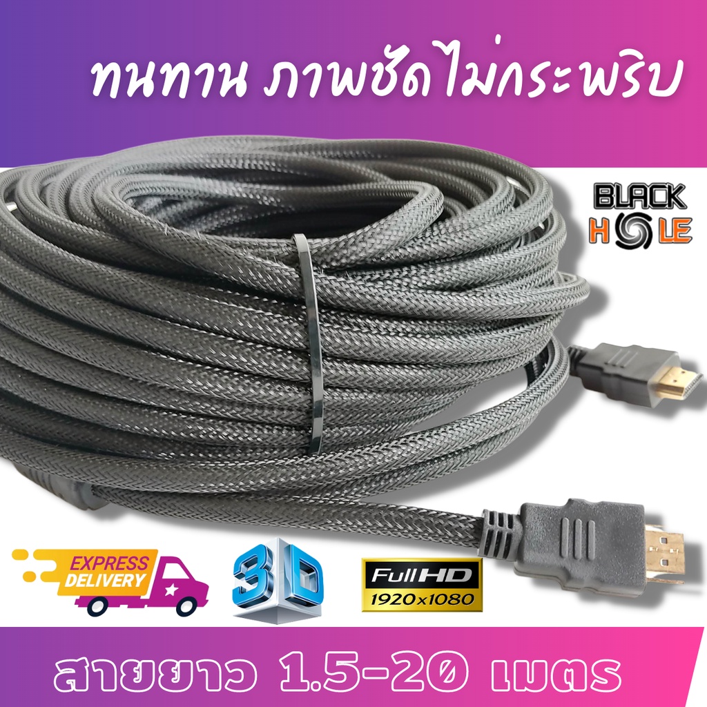 สายจอ HD  ชนิดสายถัก V1.4 ภาพชัดไม่กระพริบ 🌟 รองรับความละเอียด1080P  ราคาถูก ทนทาน ใช้งานดี 💥