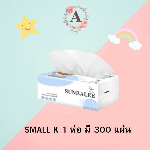 SMALL K กระดาษทิชชู tissue paper ทิชชู่ เนื้อนุ่ม ปราศจากสารเรืองแสง เหมาะสำหรับพกพา ไม่ระคายเคืองต่อผิว พร้อมส่ง