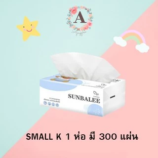 SMALL K กระดาษทิชชู tissue paper ทิชชู่ เนื้อนุ่ม ปราศจากสารเรืองแสง เหมาะสำหรับพกพา ไม่ระคายเคืองต่อผิว พร้อมส่ง
