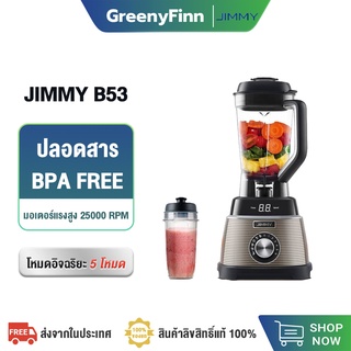 JIMMY Smart Smoothie Blender B53 เครื่องปั่นน้ําผลไม้ พกพา เครื่องปั่นน้ำผลไม้แยกกาก