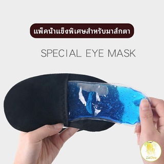 เจลเย็นมาส์กตา ถุงน้ำแข็ง ประคบเย็น ประคบร้อน ประคบเย็น เจลประคบร้อนเย็น eye mask