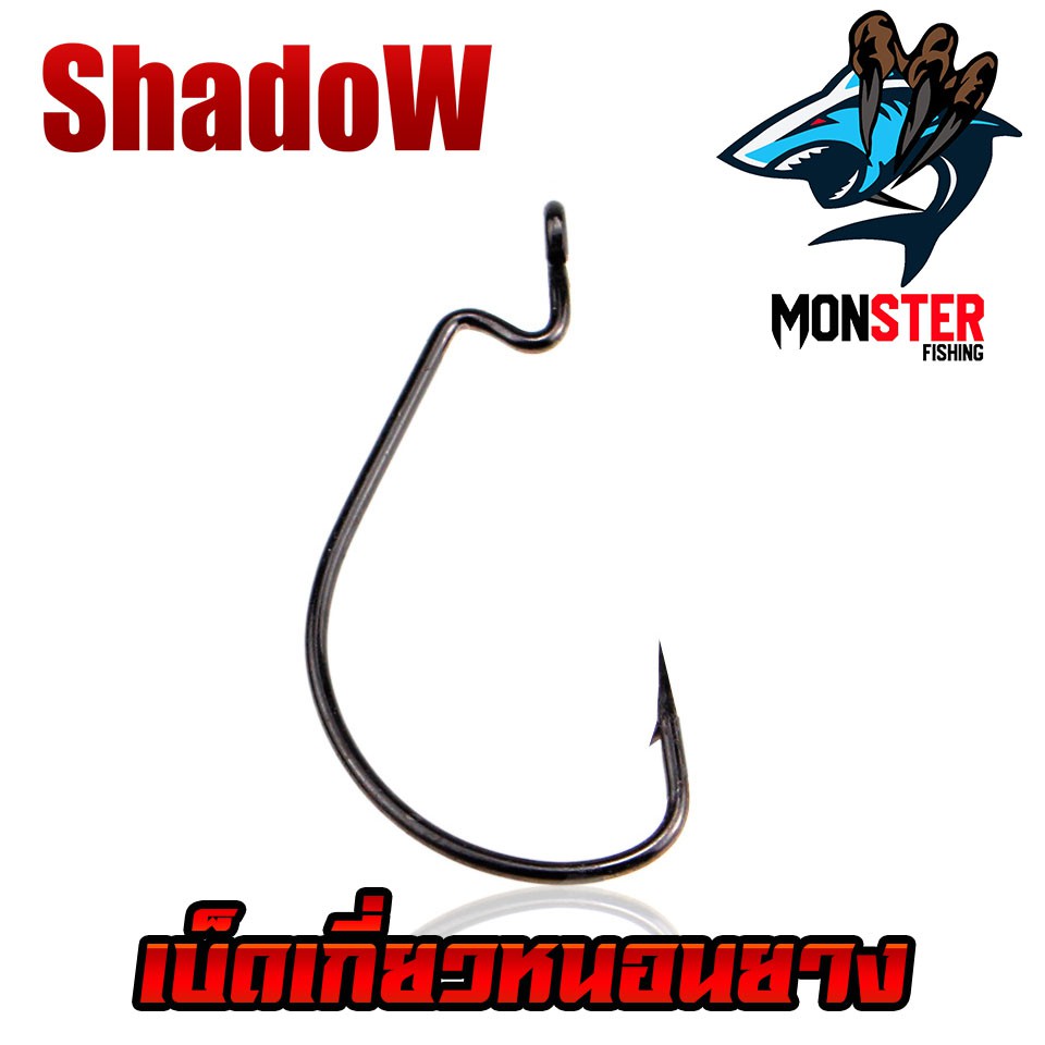 เบ็ดเกี่ยวหนอนยาง SHADOW สีดำ (แบบซอง) - รูปที่ 2