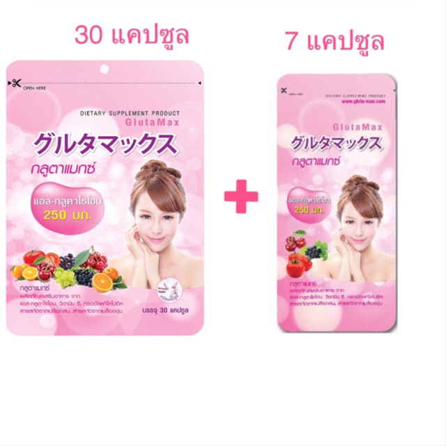 ของแท้ พร้อมส่ง GLUTAMAX กลูตาแมกซ์ 30แคปซูล+7แคปซูล