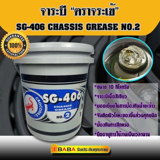 จาระบี ตราจระเข้ เอชจี-406 เบอร์ 2 ( 10 กิโล )