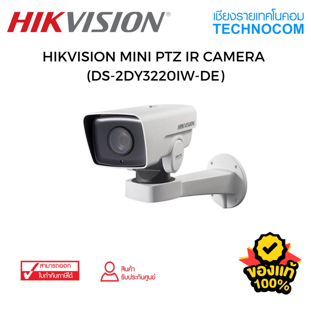 DEMO HIKVISION MINI PTZ IR CAMERA (DS-2DY3220IW-DE)(ตัวโชว์)