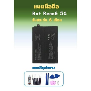 แบตเตอรี่ออปโป้รีโน่6 5จี Battery Oppo Reno6(5G) แบตรีโน่6 5G