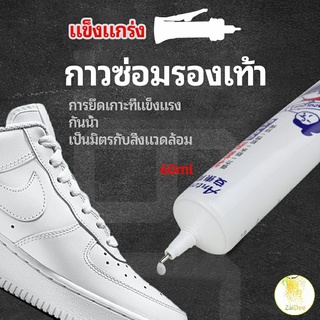 กาวติดรองเท้า กาวพิเศษสำหรับซ่อมรองเท้า แบบกันน้ำ100%  กาวเรซินอ่อน พื้นรองเท้ามีกาวในตัว shoe repair glue