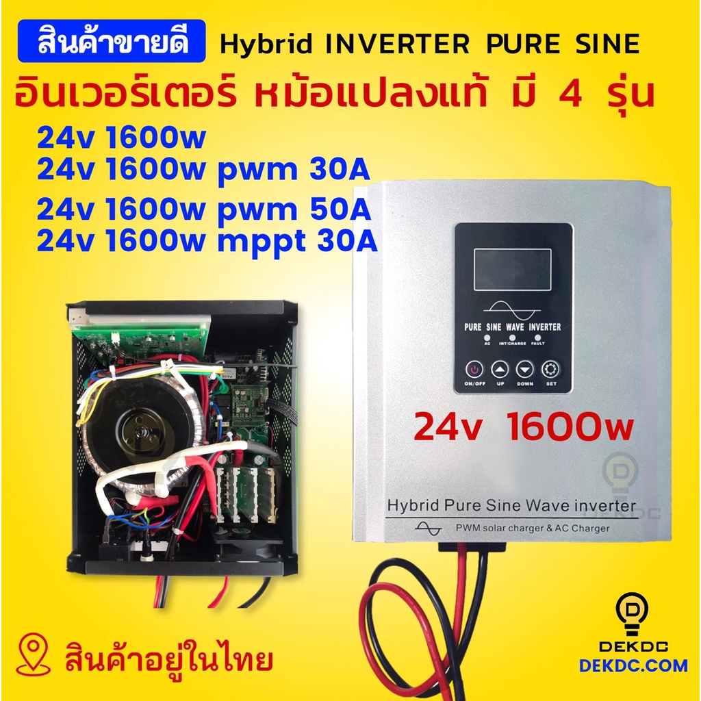 Hybrid inverter 24V 1600w หม้อแปลงเทอร์รอย  อินเวอร์เตอร์ ไฮบริด Inverter off grid hybrid Solar Power วัตต์เต็ม ศูนย์ไทย