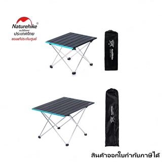 Naturehike โต๊ะอลูมิเนียมพับเก็บง่ายน้ำหนักเบา Naturehike Aluminium Folding Table FT08 [ออกใบกำกับภาษีได้]