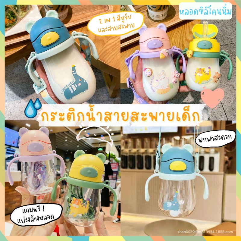 แก้วน้ำเด็ก สายสะพาย ลายน่ารัก พกพาง่าย 250 ml รหัส GL020