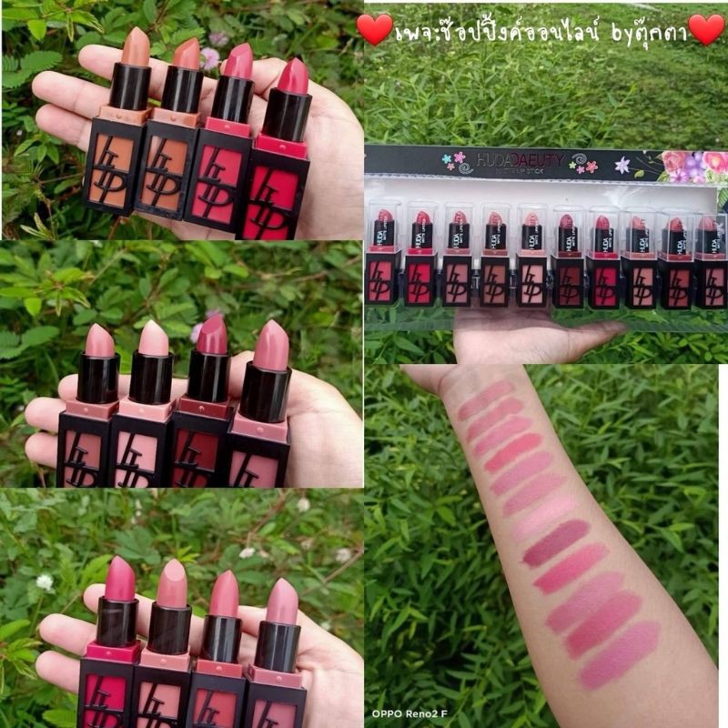 ลิปHUDA Beauty 1 แพค สุดคุ้ม12แท่ง12สี เนื้อแน่นติดทนนาน เนื้อเบาไม่หนักปาก