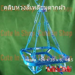 (1 เซ็ท มี 6 ชิ้น)คลิบหลี่ยมตากผ้า  ตัวหนีบ 12 ตัว ใช้พื้นที่น้อย มี 3 สี  จากร้าน cuteinshop