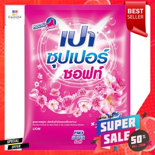 เปาซุปเปอร์ ซอฟท์ผงซักฟอก 2700 กรัมPAO SUPER SOFT POWDER DETERGENT 2700 G.