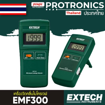 EMF300 EXTECH MICROWAVE LEAKAGE DETECTOR[ของแท้ จำหน่ายโดยตัวแทนแต่งตั้ง]
