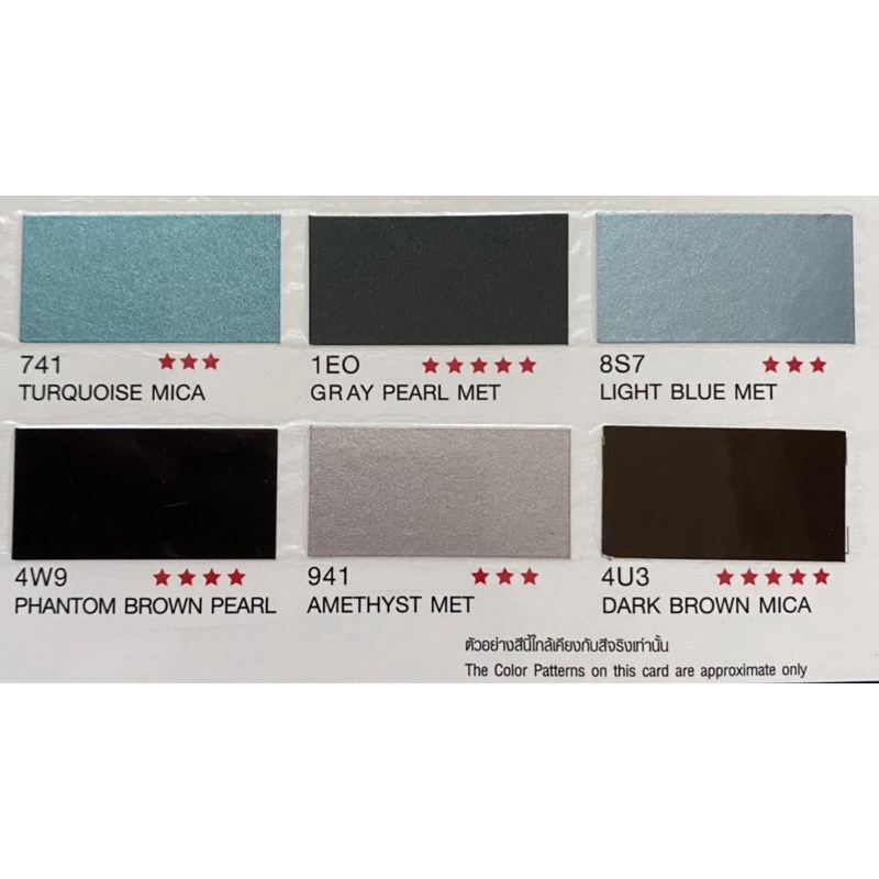 สีเบอร์พ่นรถยนต์อย่างดี เป็นสี 2K MEIJI TOYOTA เบอร์ 741***, 1EO*****, 8S7***, 4W9****, 941***, 4U3*