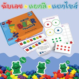 เกมนับเลขหมี 72 ตัว+โจทย์ Bear Counting Vanda learning