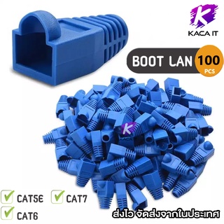 Boot LAN หัว RJ-45 Plug Boot บูทแลน ปลั๊กบูทส์ บูทครอบหัวLAN สำหรับ CAT6 CAT5 แพ็ค 10-100ชิ้น