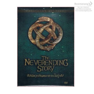 the Neverending Story dvd box-set