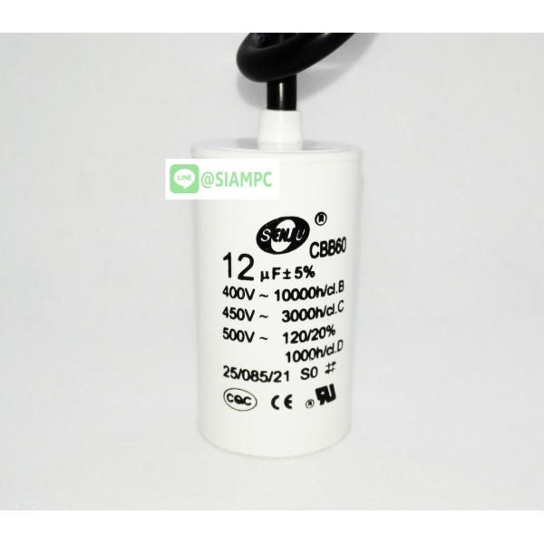 cbb60 คาปาซิเตอร์รัน แคปรัน 12uF 450V SENJU ชนิดสาย