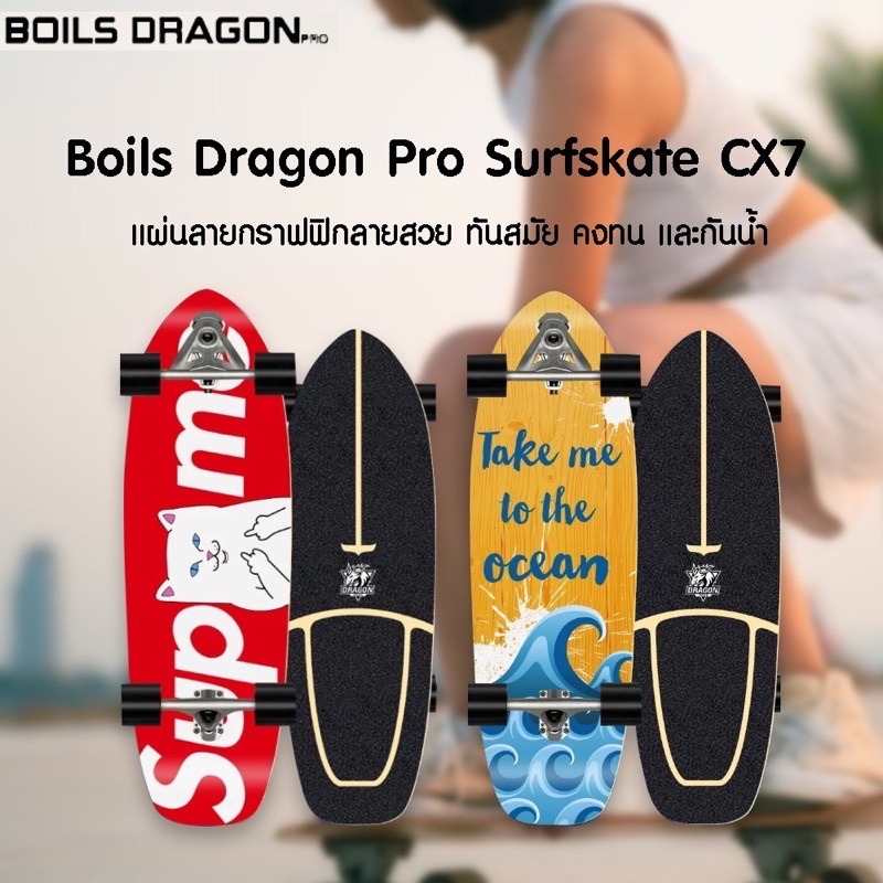 เซิฟ์สเก็ต สเก็ตบอร์ด Boils Dragon Pro Surfskate CX4  CX7 surf skateboard  เซิร์ฟ เวคบอร์ด สเก็ต ราคา ถูกที่สุด ดีลบีเคเค แกลเลอรีภาพที่ 5