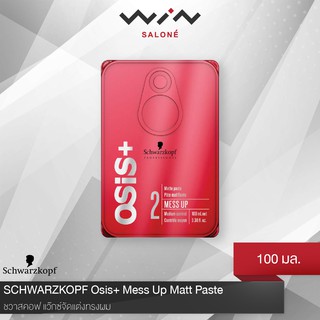 SCHWARZKOPF Osis+ Mess Up Matt Paste 100 ml (แว๊กซ์จัดแต่งทรงผม)