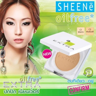 แป้งชีเน่ ออยล์ฟรี SHEENe OIL FREE CAKE POWDER SPF 25 PA++/ตลับจริงแถมรีฟิว