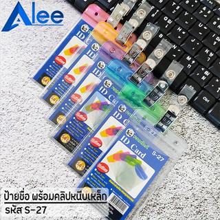 Alee ซองใส่บัตรพนักงานแนวตั้งพร้อมคลิปเหล็ก ซองใส่บัตรพร้อมคลิป ซองใส่บัตร S27-3 ( 1*1ชิ้น )