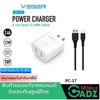 Adapter หัวชาร์จ หัวชาร์จเร็ว veger PC-1T + type C cable 1 m (สายชาร์จสีแดง)