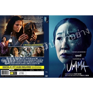 DVDหนังใหม่.. UMMA ( คุณแม๊ ) มาสเตอร์/เสียงไทย