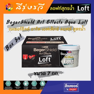 BegerShield Art Effects Aqua Loft Box Set เบเยอร์ชิลด์ อาร์ท เอฟเฟ็กซ์ ลอฟท์ สูตรน้ำ บ็อกเซ็ต ขนาด 8.3 กก