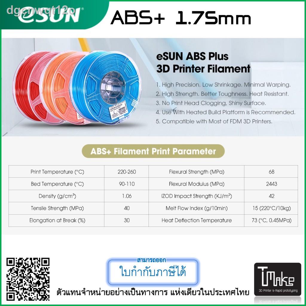■┋eSUN ABS+ 1.75 mm 1Kg