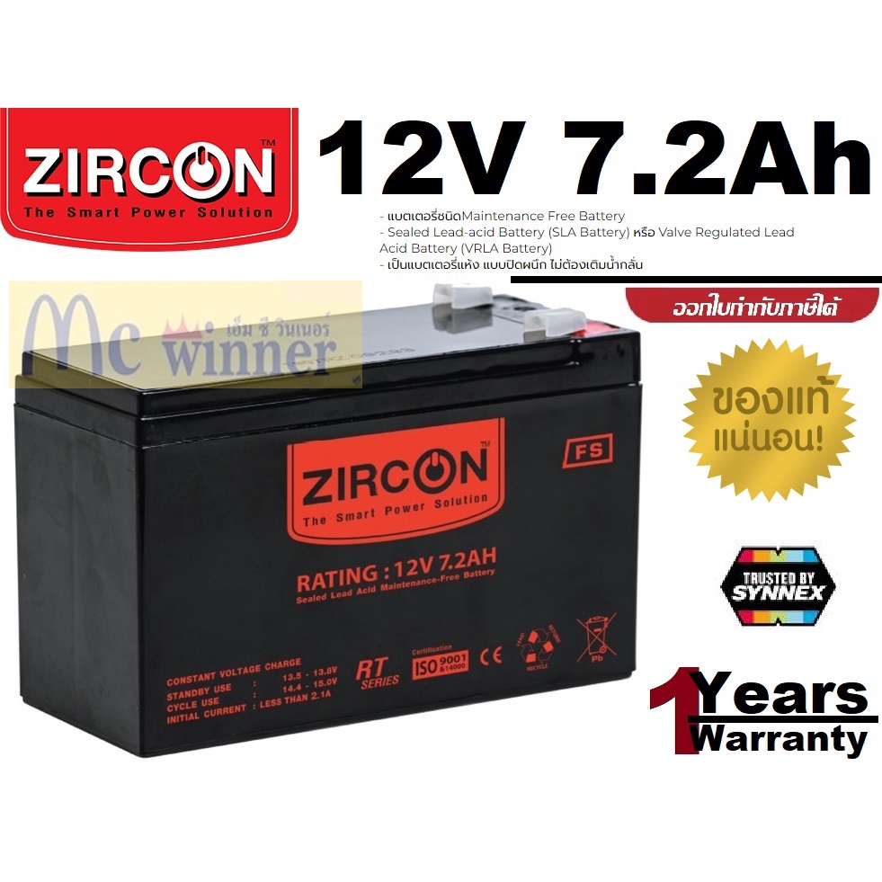 BATTERY UPS (แบตเตอรี่แห้งสำหรับเครื่องสำรองไฟ) ZIRCON 12V 7.2Ah *แบบปิดผนึก ไม่ต้องเติมน้ำกลั่น* ประกัน 1 ปี Synnex