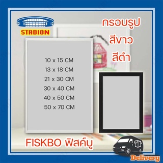 กรอบรูป กรอบรูป อิเกีย รุ่น FISKBO ฟิสค์บู  IKEA