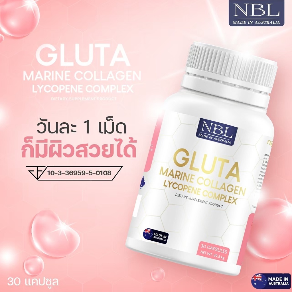 NBL Gluta กลูต้าผิวขาว เร่งผิวขาวกระจ่างใส อย่างธรรมชาติ ดูมีออร่า ผิวแข็งแรง ลดสิว ต้านแก่ จากออสเต