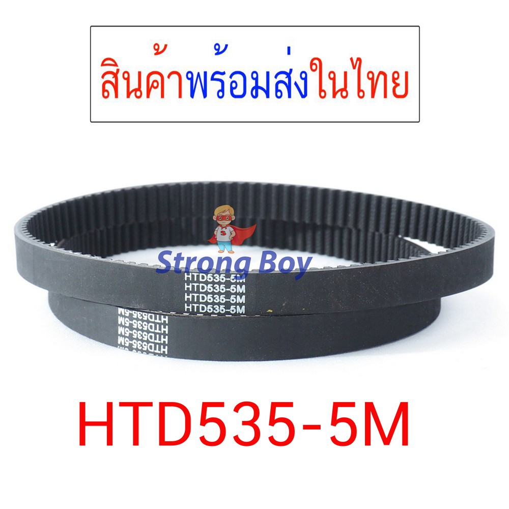 StrongBoy 5M535 สายพาน ขับเคลื่อน สำหรับสกู๊ตเตอร์ไฟฟ้า E-Scooter, escooter รุ่น 5M-535-15 สายพาน สกู๊ตเตอร์ 2050 T040