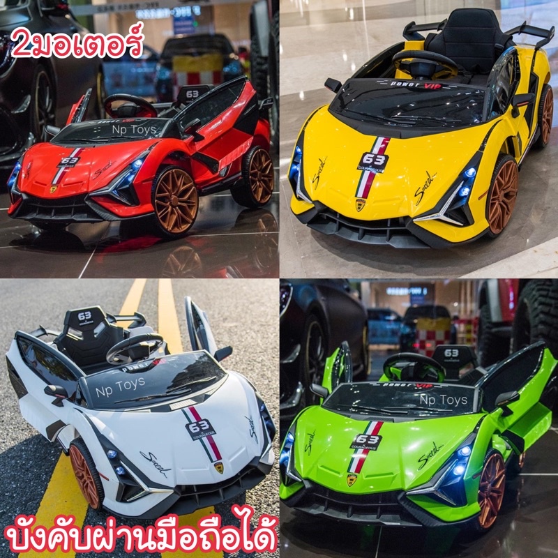 🔥พร้อมส่ง🔥รถแบตเตอรี่เด็กนั่ง ทรงแลมโบกินี ขนาด2มอเตอร์ มีรีโมทบังคับ ของเล่นเด็ก No.253
