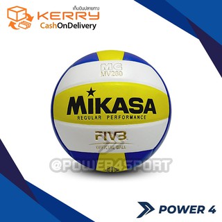 วอลเลย์บอล MIKASA รุ่น MV280