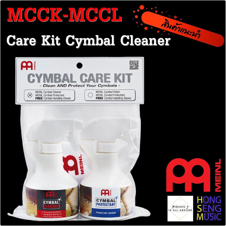 ชุดน้ำยาทำความสะอาดฉาบ Meinl รุ่น MCCKMCCL Care Kit Cymbal Cleaner