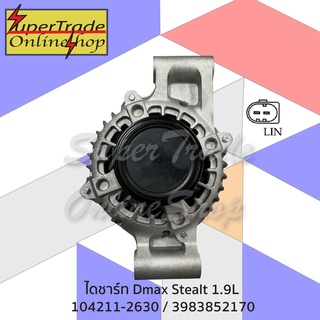 ไดชาร์จ D-max Stealt 1.9L  104211-2630 / 3983852170 , 21981636