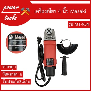 เครื่องเจียร 4 นิ้ว Masaki MT-954