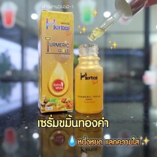 Turmeric Gold Serum by Herbal เซรั่มขมิ้นเฮิร์บทองคำ (1ชิ้น)