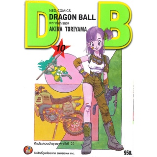 Naiin Outlet (นายอินทร์ เอาท์เล็ท) หนังสือ DRAGON BALL ดราก้อนบอล เล่ม 10 ศึกประลองเจ้ายุทธภพครั้งที่ 22