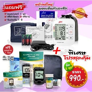 🎁ของขวัญ🎁โปรโมชั่นคู่ เครื่องวัดความดัน Jziki และเครื่องวัดน้ำตาล Exactive EQ Impulse ครบพร้อมใช้งาน