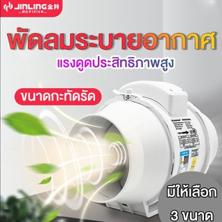 👉ราคาพิเศษ พัดลมระบายอากาศ 4’’ Jinling Ventilation Fan พัดลมห้องครัว (P1) พัดลมดูดอากาศ