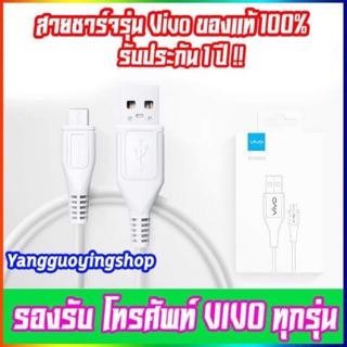 สายชาร์จ ViVO 2A แท้ รองรับ VIVO V9 V7+ V7 V5s V5Lite V5Plus V5 V3Max V3 Y85 Y81 Y71 Y65 Y55s Y53 Y55 Y21 Y51 Y35 Y37 Y3