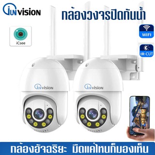 แหล่งขายและราคาICSEE กล้องวงจรปิด IP Camera​ HD​ 2.0ล้านพิกเซล  กล้องวงจรปิดไร้สาย WiFi IP Camera 1080P  กันน้ำ กล้องวงจร ONVIFอาจถูกใจคุณ